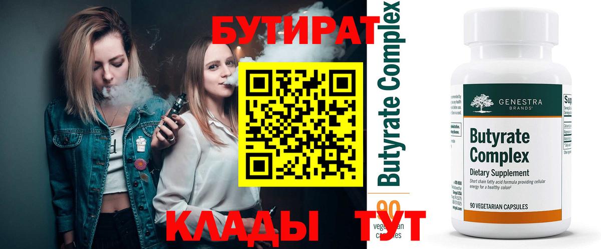 БУТИРАТ  Бутират 99%  Вход с VPN  Нижнеудинск 