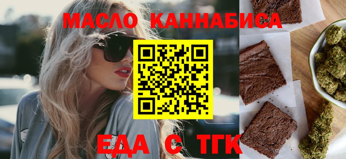 Нижнеудинск  Еда ТГК марихуана  Вход с VPN 