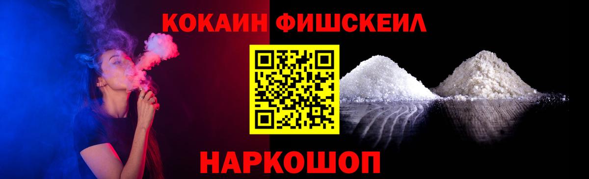 COCAIN Fish Scale Нижнеудинск