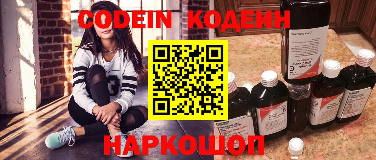 Кодеиновый сироп Lean напиток Lean (лин) Нижнеудинск