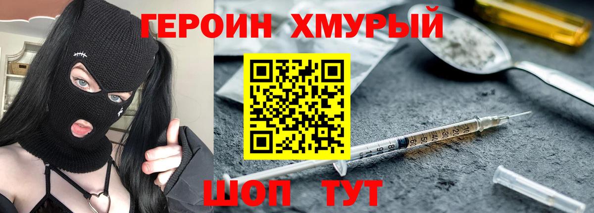 Героин хмурый  Вход с VPN  Нижнеудинск 