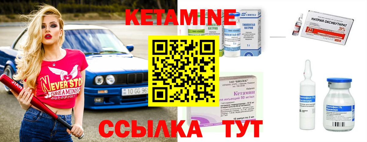Кетамин VHQ Нижнеудинск